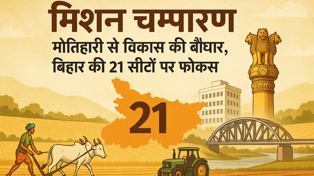 Mission Champaran