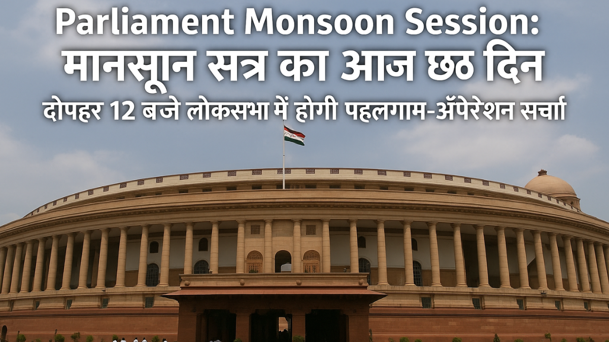 Parliament Monsoon Session